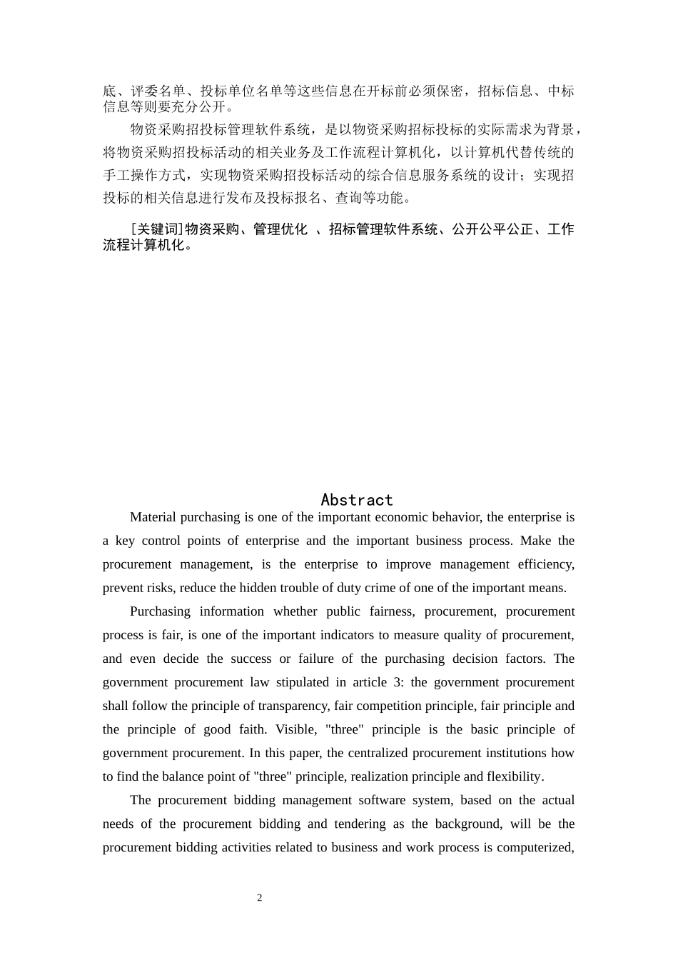 物资采购管理现状分析及对策研究_第2页