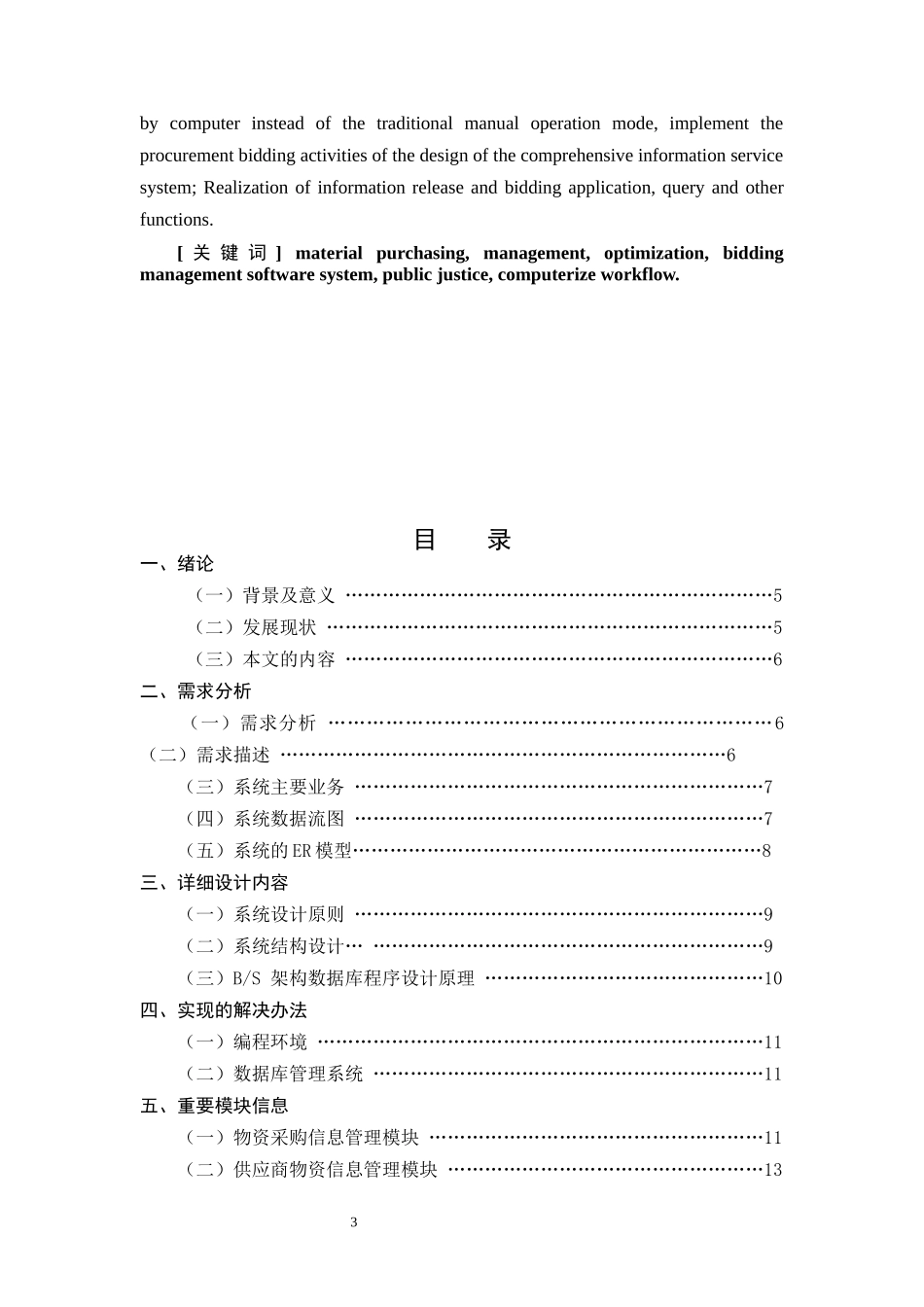 物资采购管理现状分析及对策研究_第3页