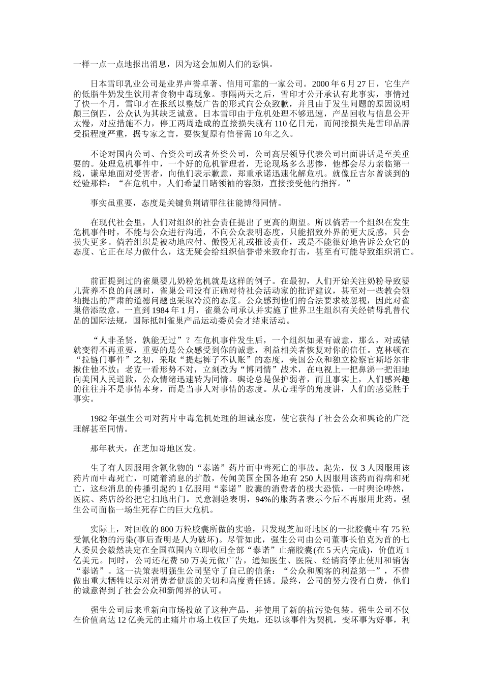 现代企业危机管理研究报告_第3页