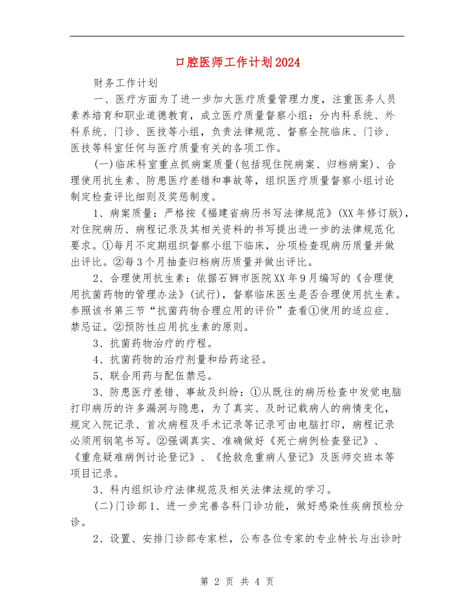 口腔医师工作计划2024年度_第2页