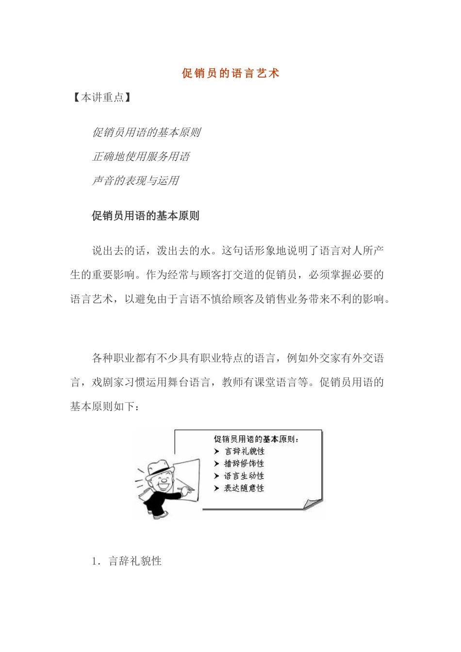 促销员的语言艺术_第1页