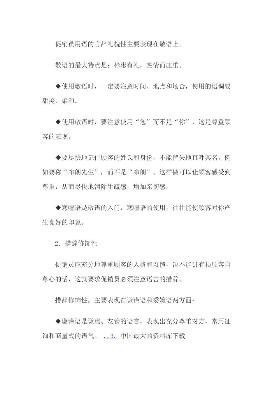 促销员的语言艺术_第2页