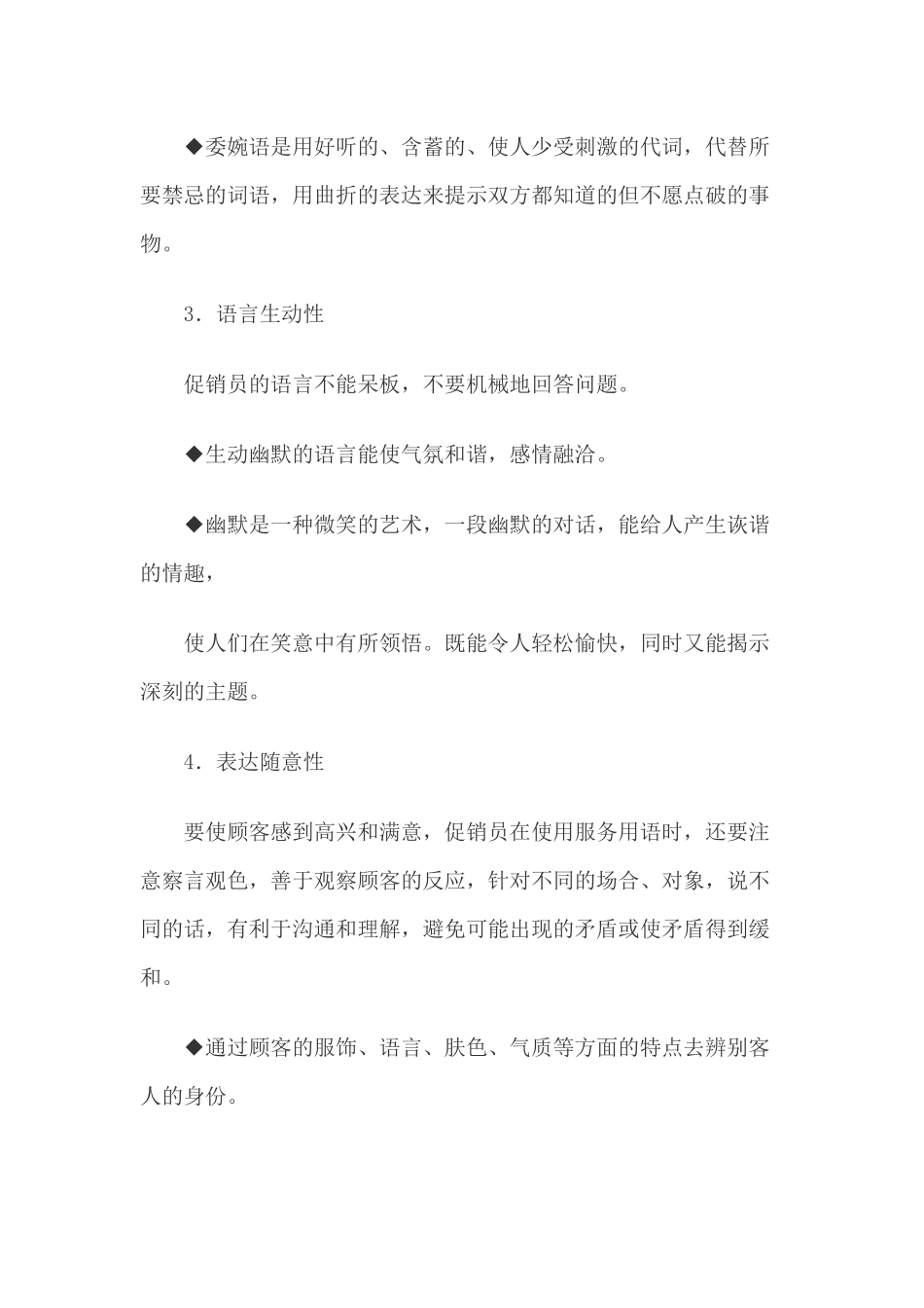 促销员的语言艺术_第3页
