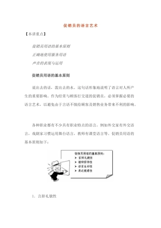 促销员的语言艺术