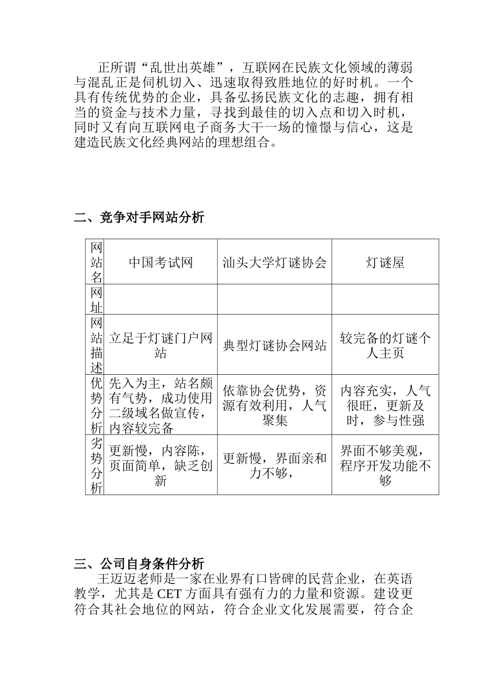 猜灯谜网站项目规划书(doc 25页)_第3页