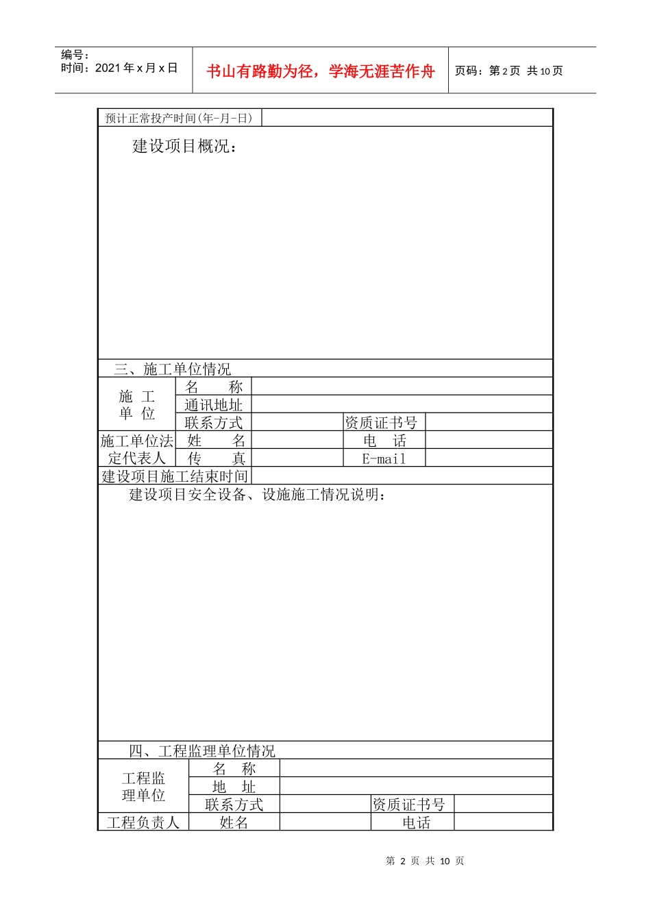 玉溪市建设项目安全设施竣工验收审批书_第3页