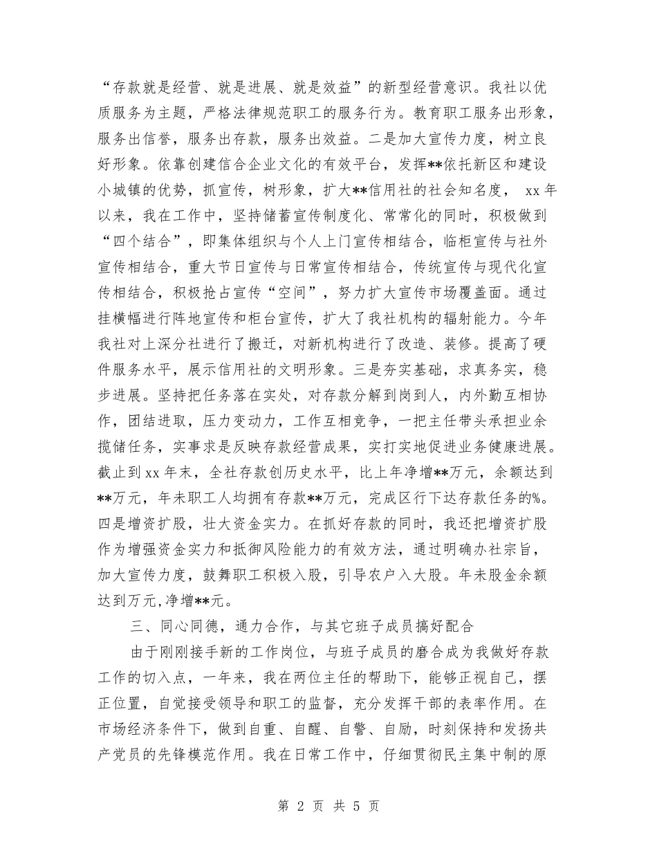 2024年度信用社主任工作总结与2024年度信用社会计工作总结汇编_第2页