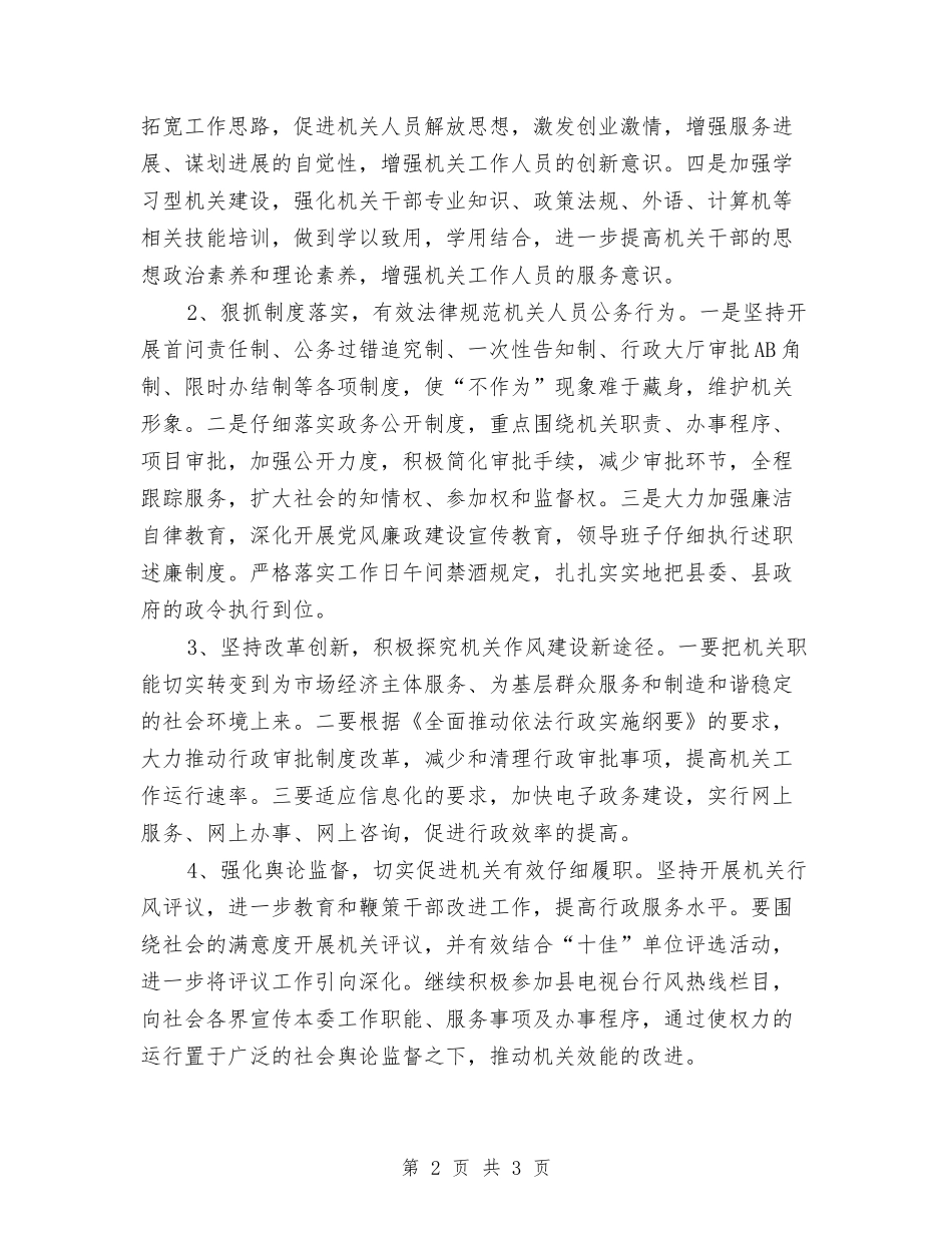 发改委五治作风治理剖析材料_第2页