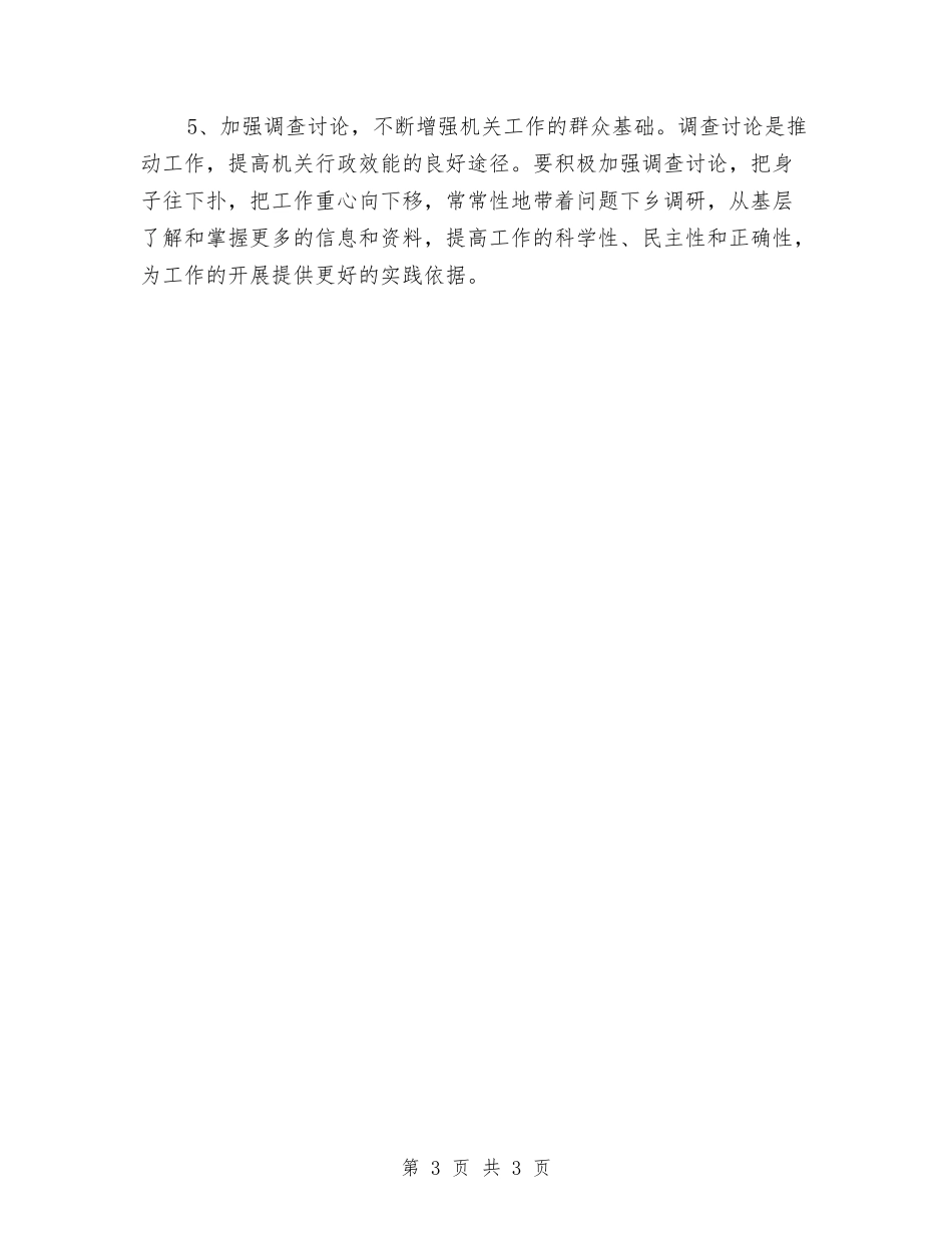 发改委五治作风治理剖析材料_第3页