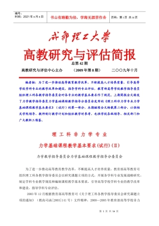 理工程科非力学专业力学基础课程教学要求2(定稿)doc-