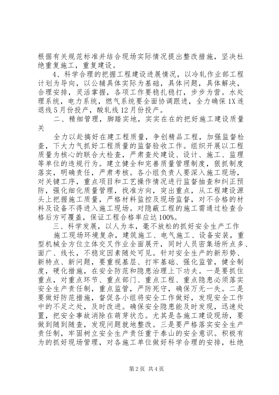 冷轧工作计划范文_第2页