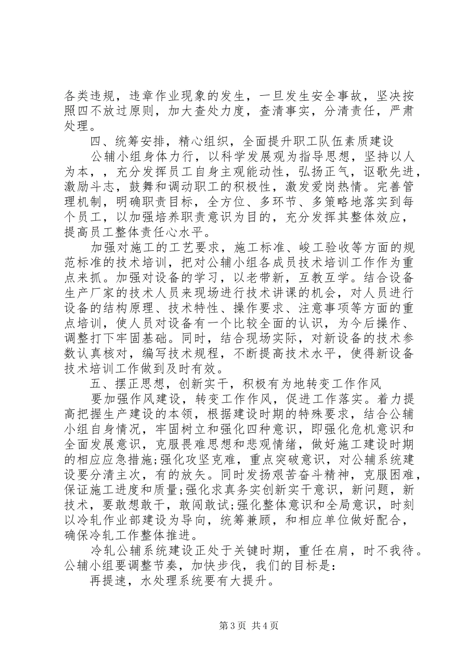 冷轧工作计划范文_第3页