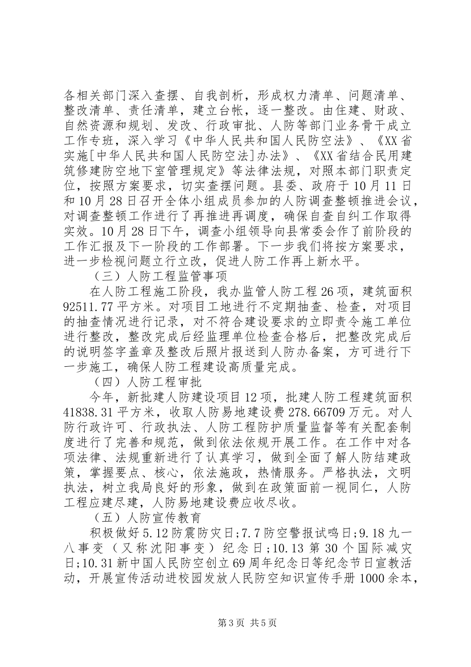 关于住建局人防办工作计划_第3页
