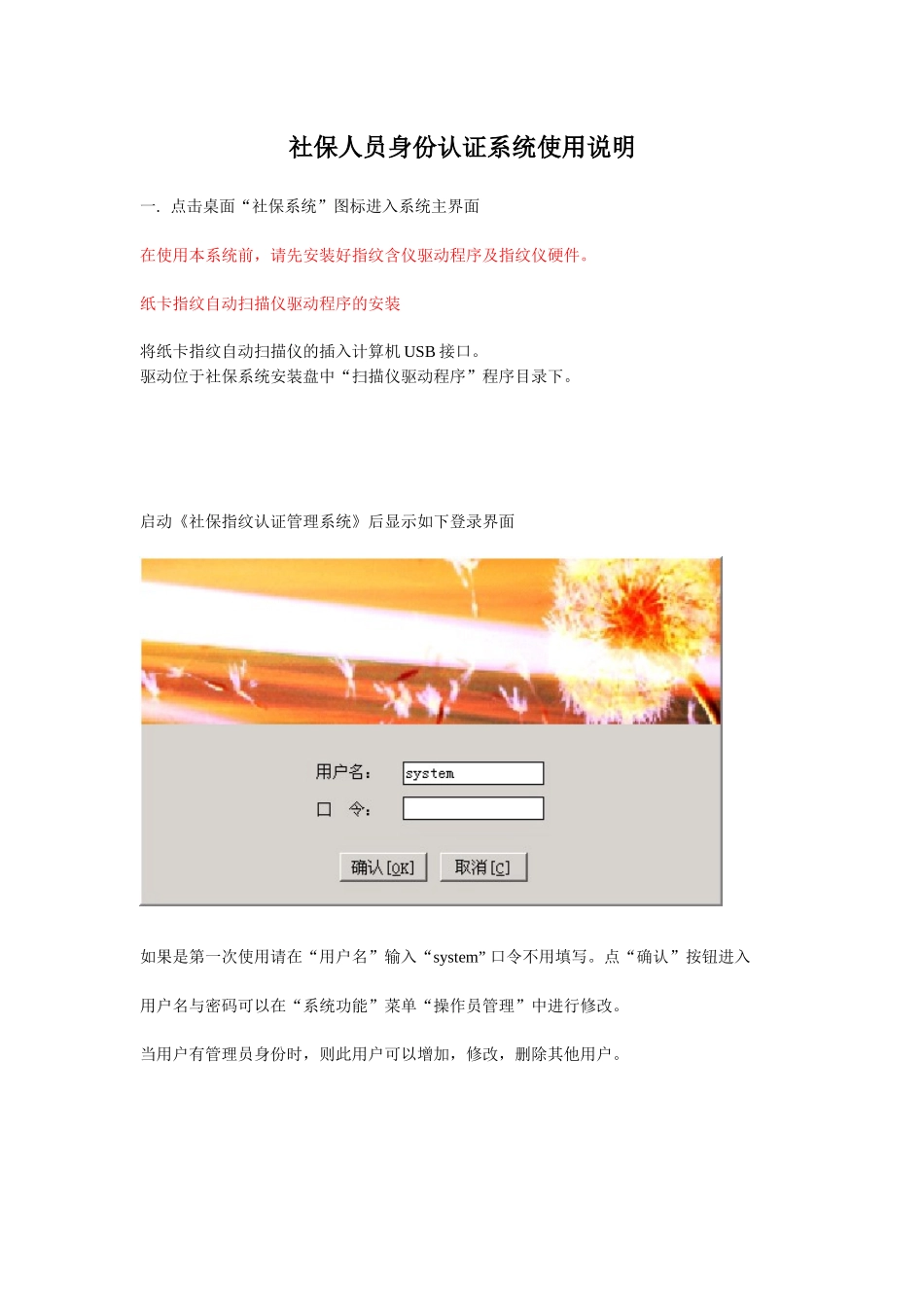 社保人员身份认证系统使用说明_第1页