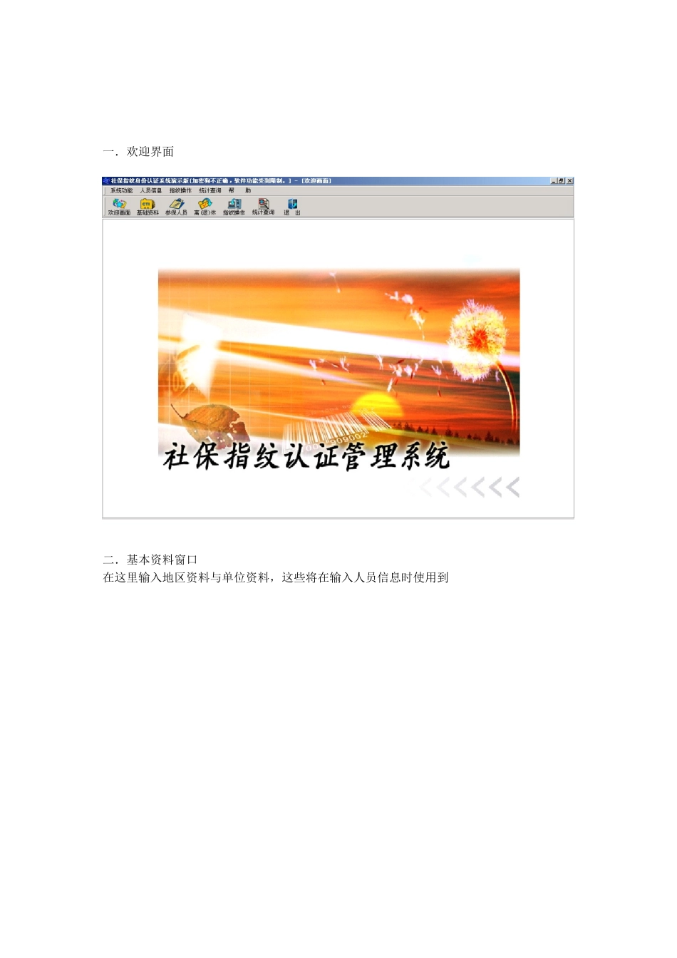 社保人员身份认证系统使用说明_第2页