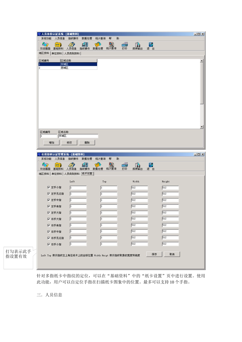 社保人员身份认证系统使用说明_第3页