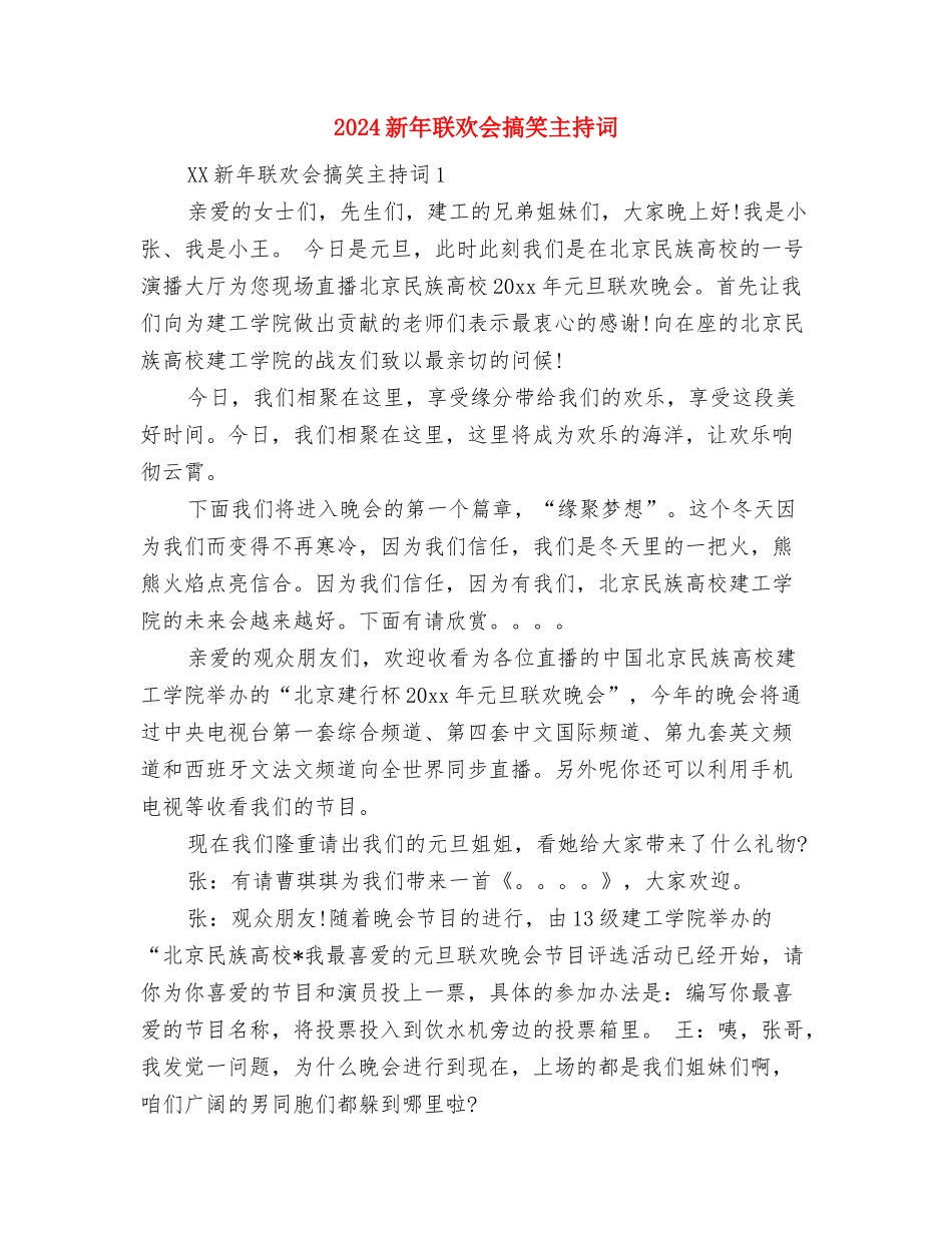 2024新年开工致辞与2024新年联欢会搞笑主持词汇编_第3页