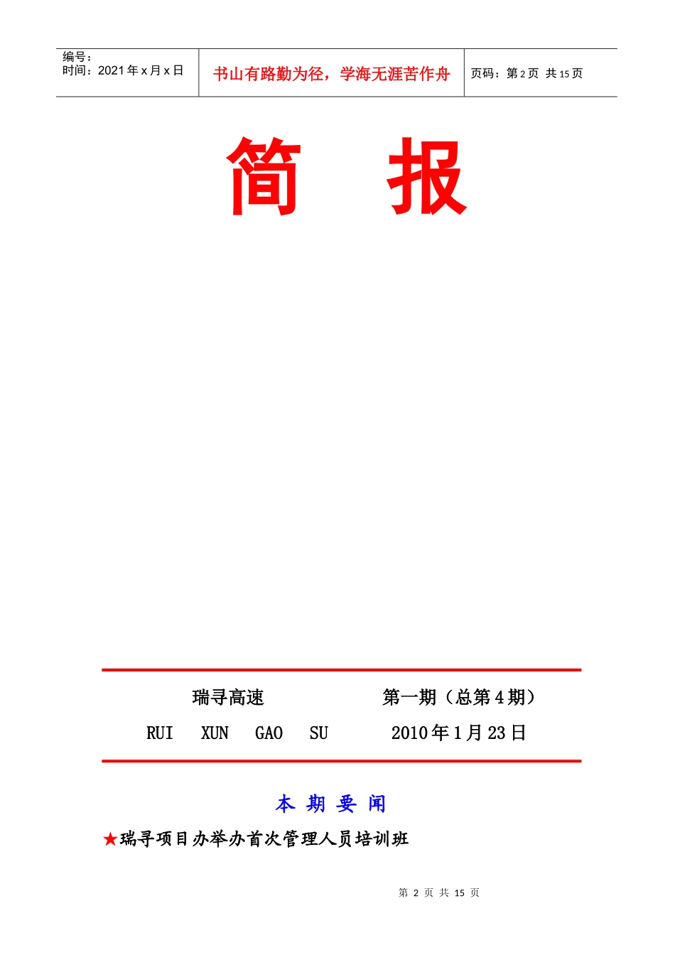 瑞寻高速公路工程建设_第2页