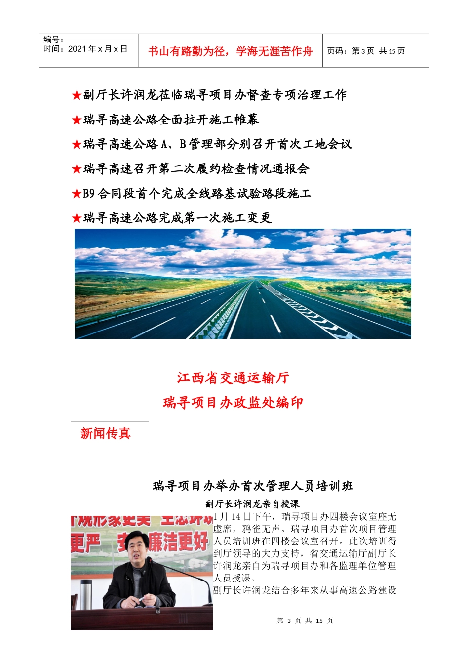 瑞寻高速公路工程建设_第3页