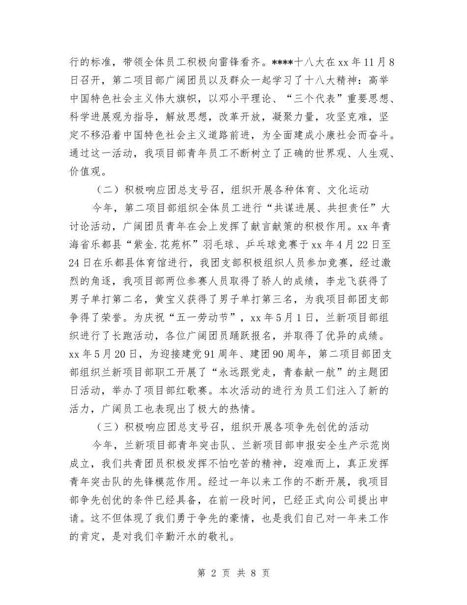 2024年10月团支部工作工作总结与2024年10月团支部工作总结范文汇编_第2页