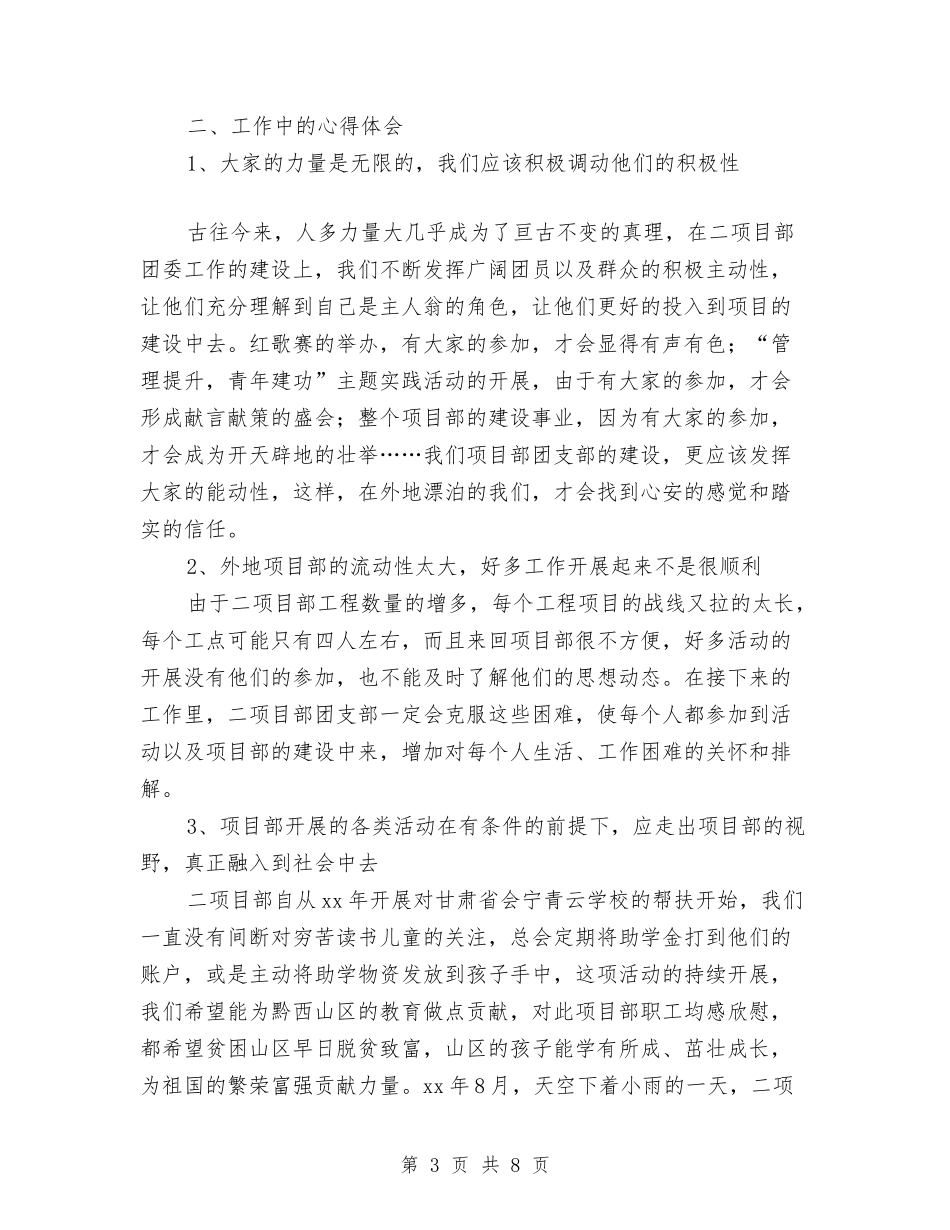 2024年10月团支部工作工作总结与2024年10月团支部工作总结范文汇编_第3页