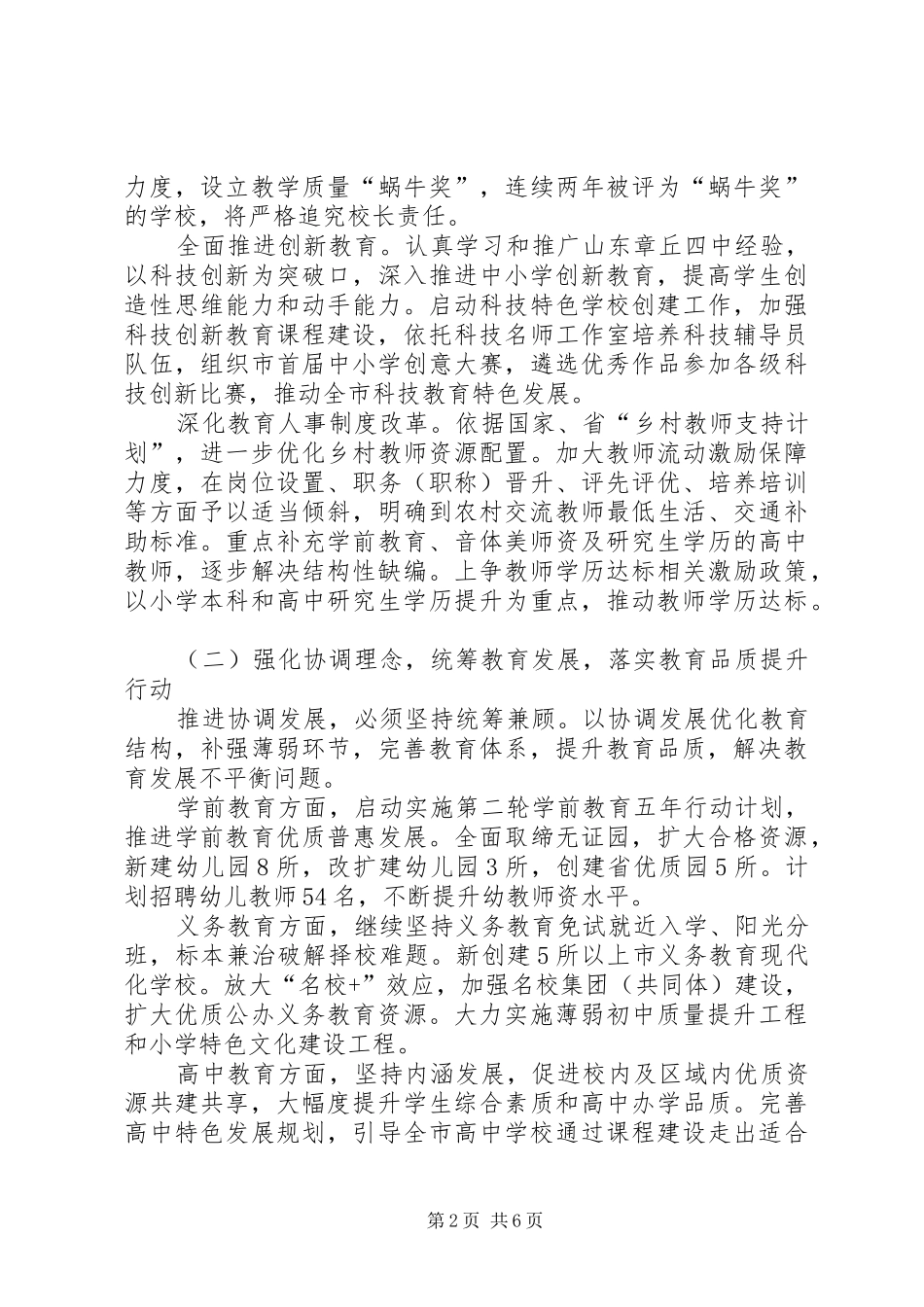教育局XX年度工作计划_第2页