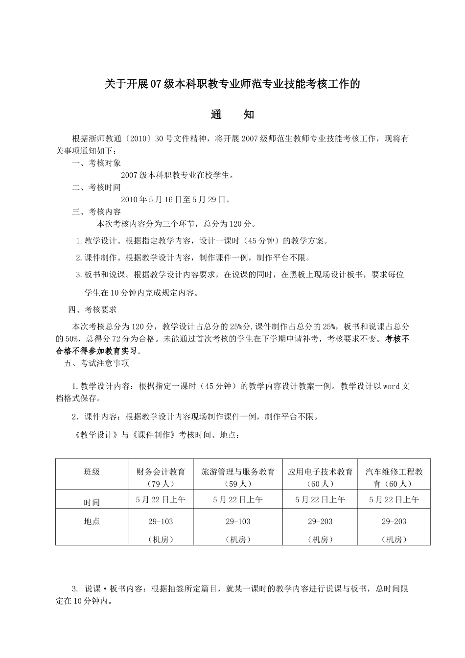 职技学院教师技能考核通知2_第1页