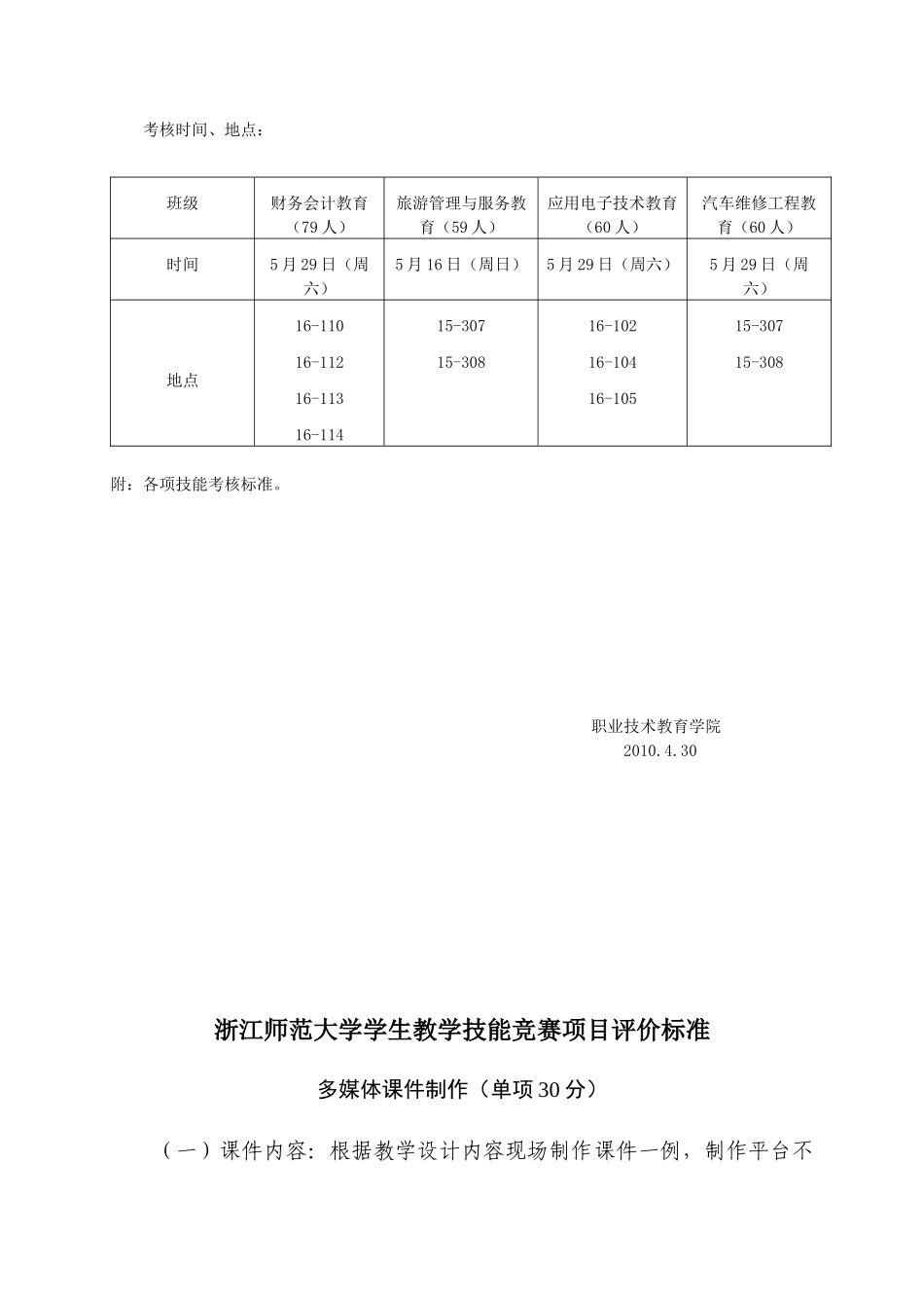 职技学院教师技能考核通知2_第2页