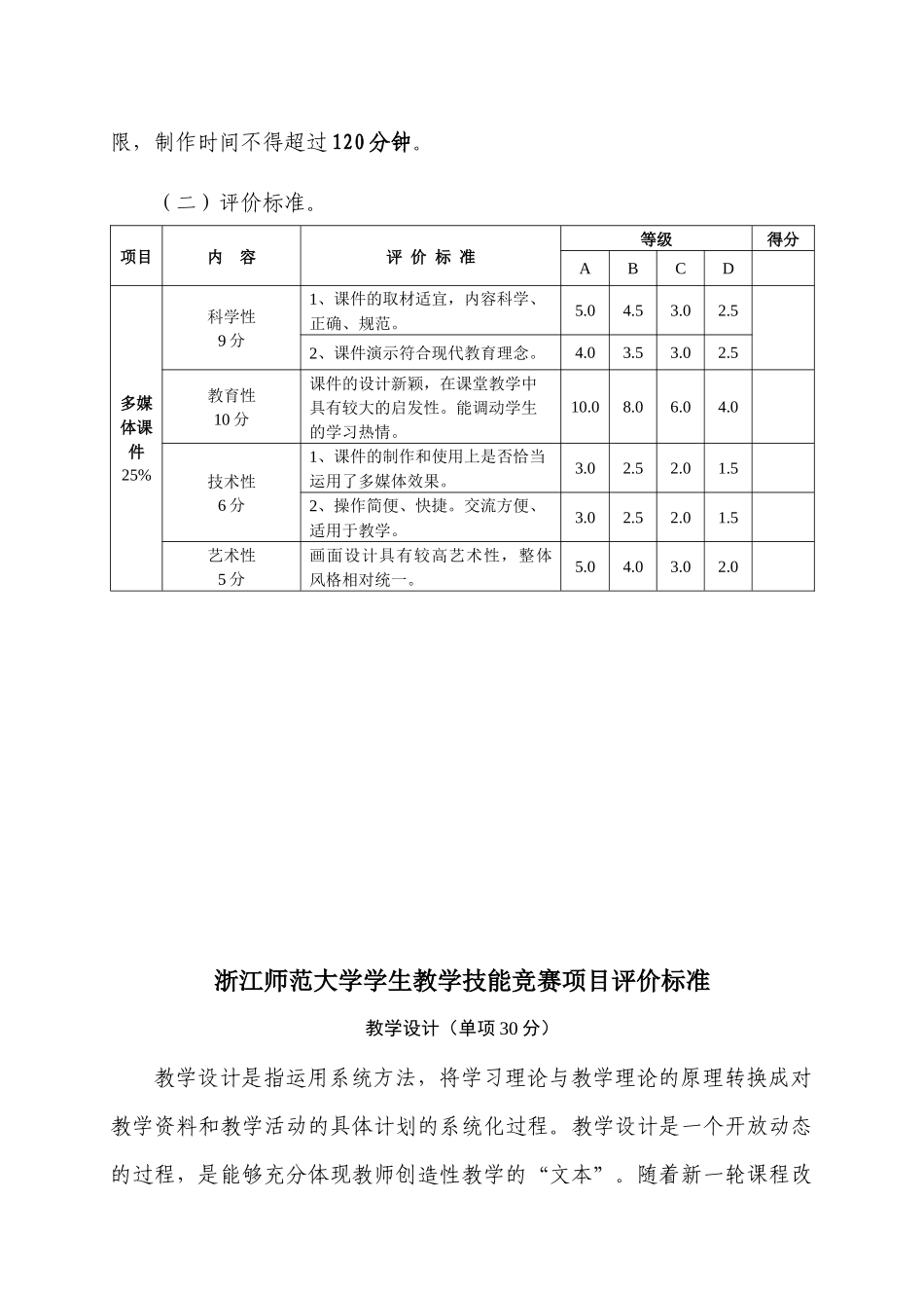 职技学院教师技能考核通知2_第3页
