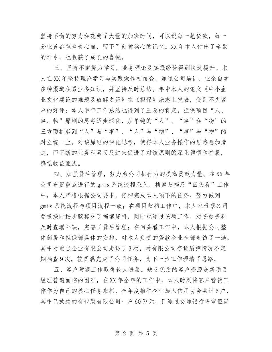 2024业务经理个人工作总结与2024两学一做第二阶段学习计划汇编_第2页