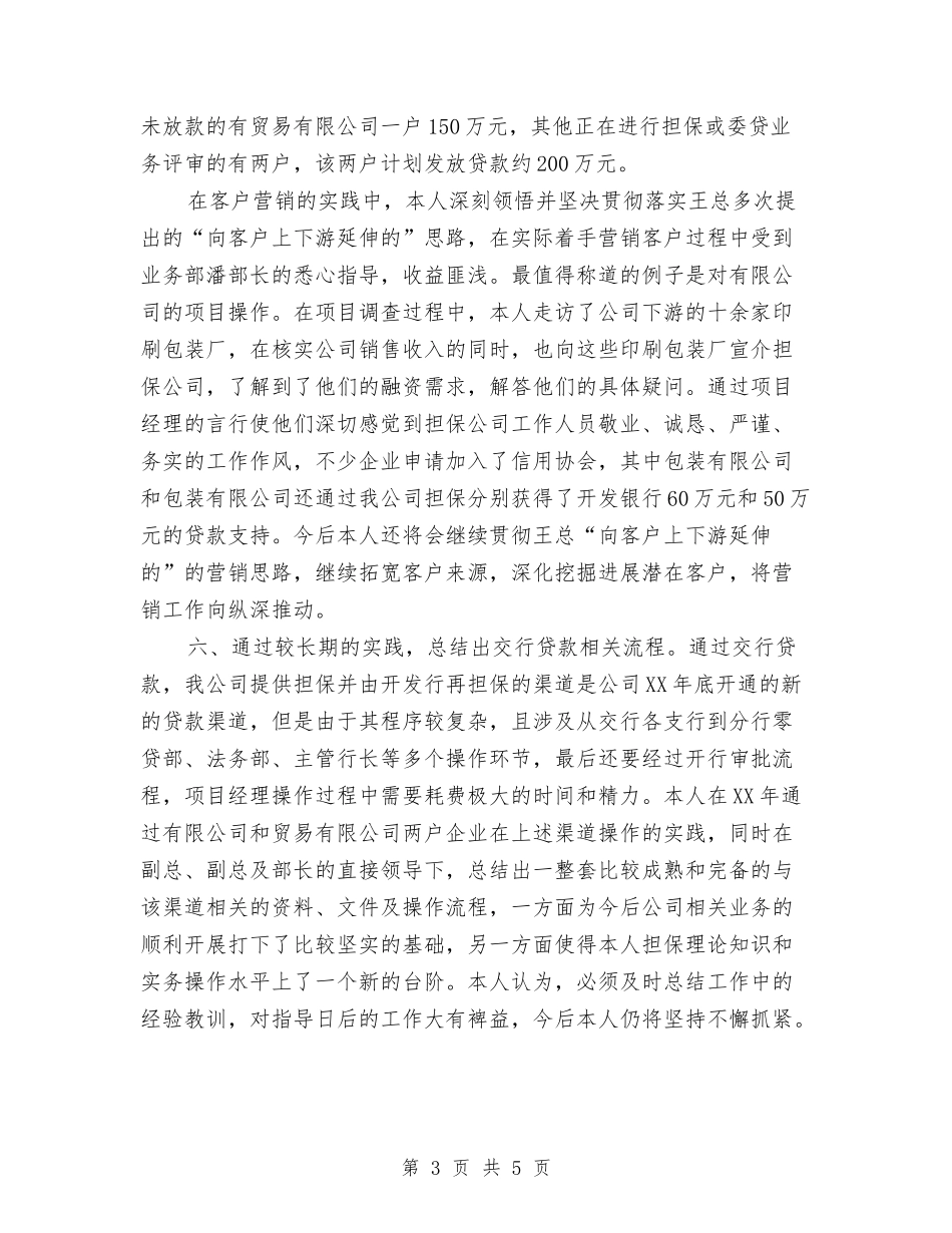 2024业务经理个人工作总结与2024两学一做第二阶段学习计划汇编_第3页