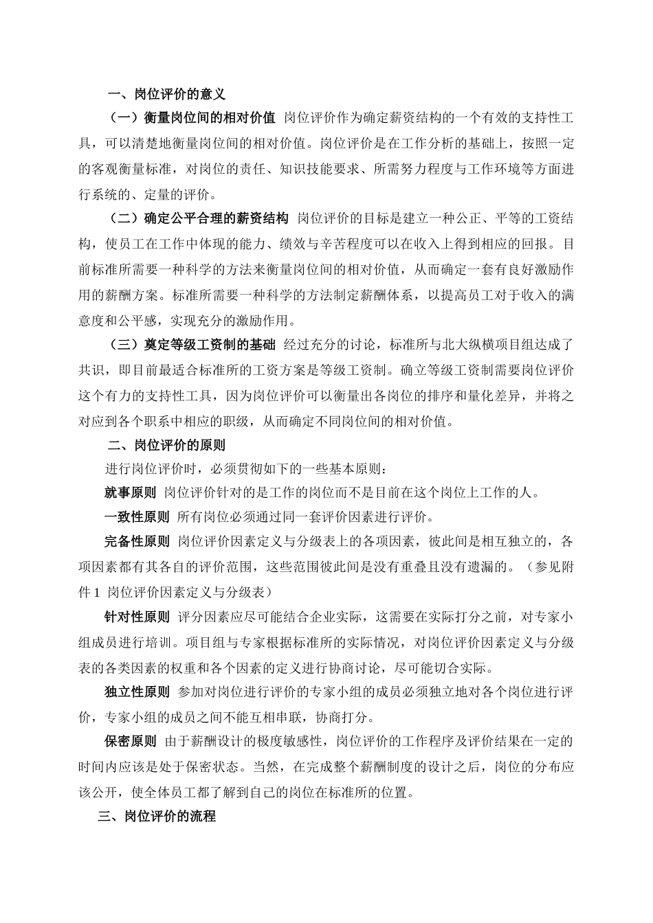 我国建筑标准设计研究所岗位评价报告_第2页