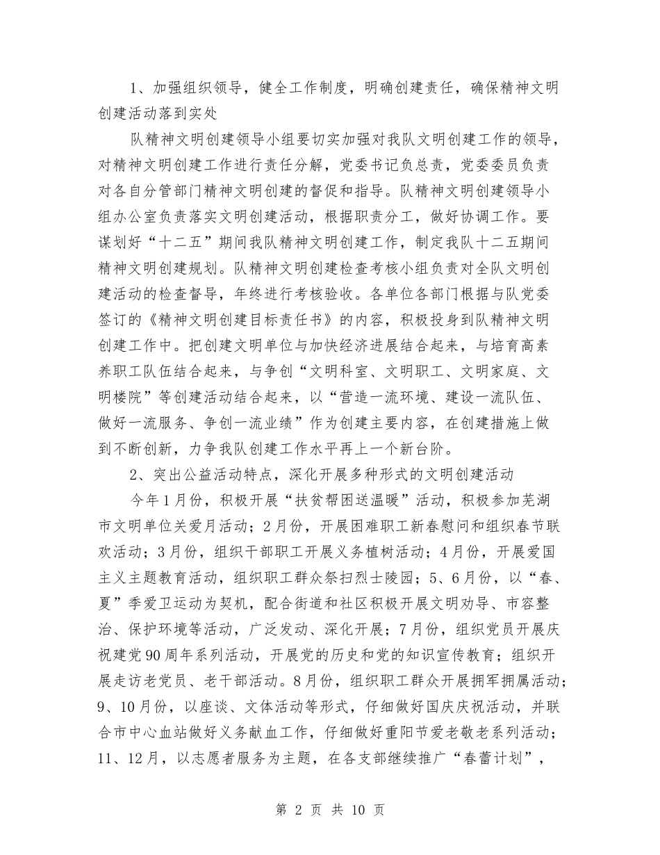 2024年精神文明建设工作计划思路与2024年精神文明建设工作计划打算汇编_第2页