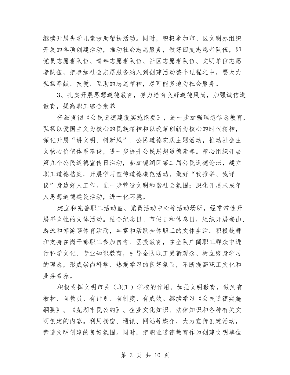 2024年精神文明建设工作计划思路与2024年精神文明建设工作计划打算汇编_第3页