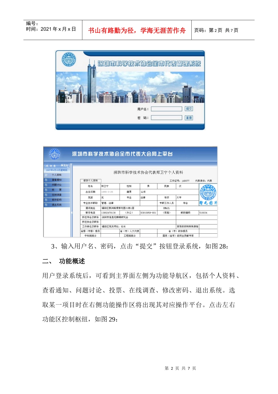 用户手册-深圳市科协全市代表管理系统_第2页