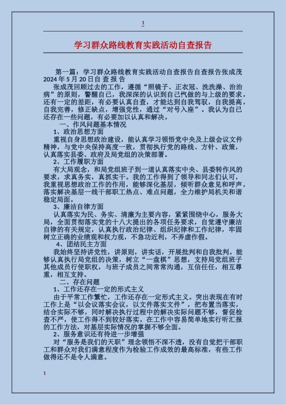 学习群众路线教育实践活动自查报告_第1页