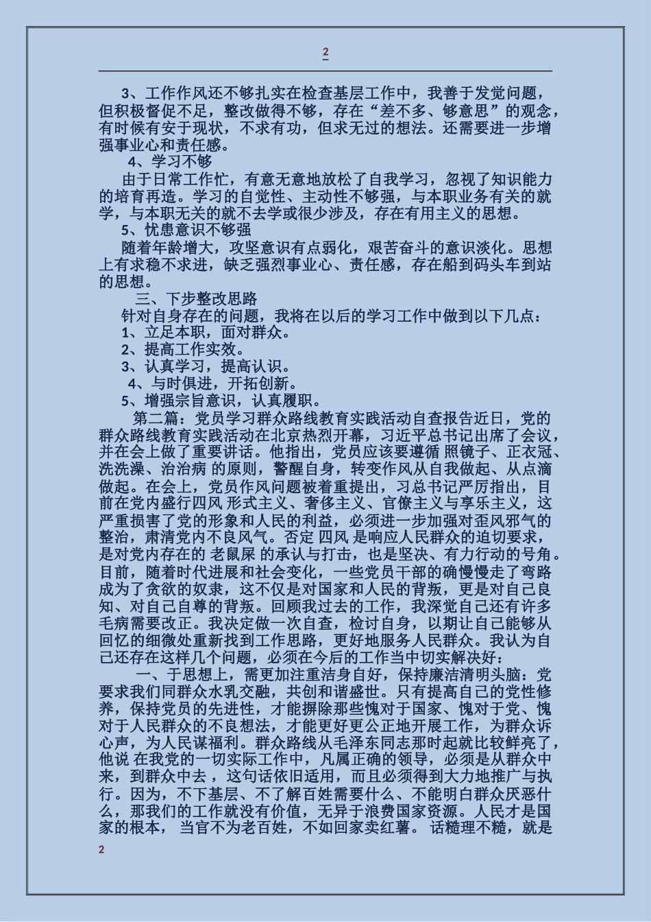 学习群众路线教育实践活动自查报告_第2页