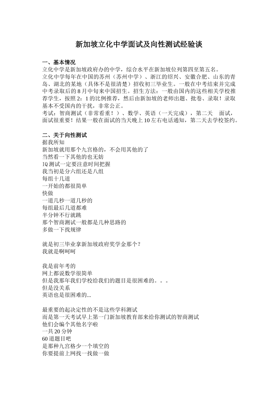 新加坡立化中学面试及向性测试经验谈_第1页