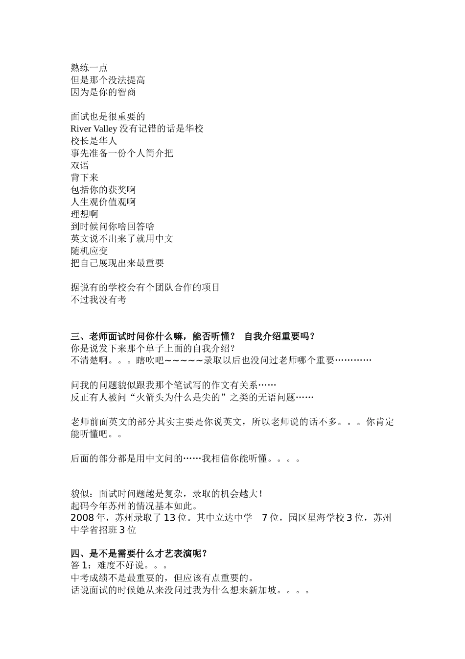 新加坡立化中学面试及向性测试经验谈_第2页