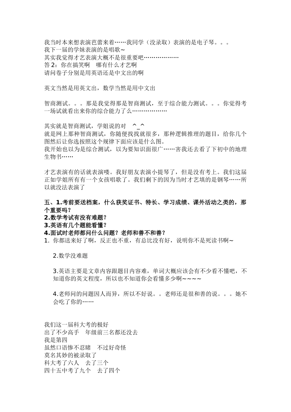 新加坡立化中学面试及向性测试经验谈_第3页