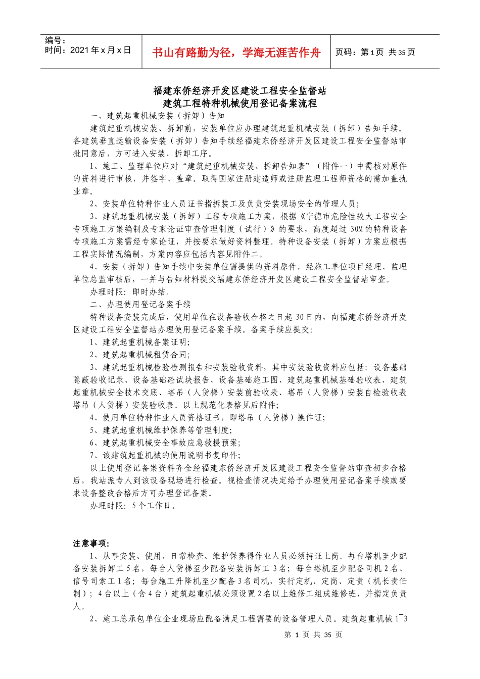 特种设备备案流程2_第1页