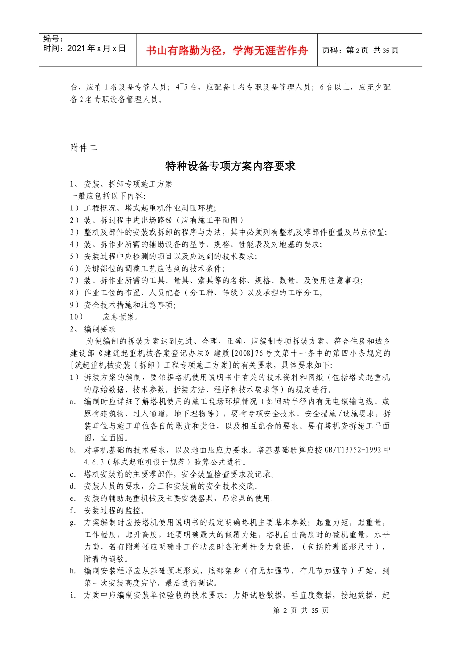 特种设备备案流程2_第2页