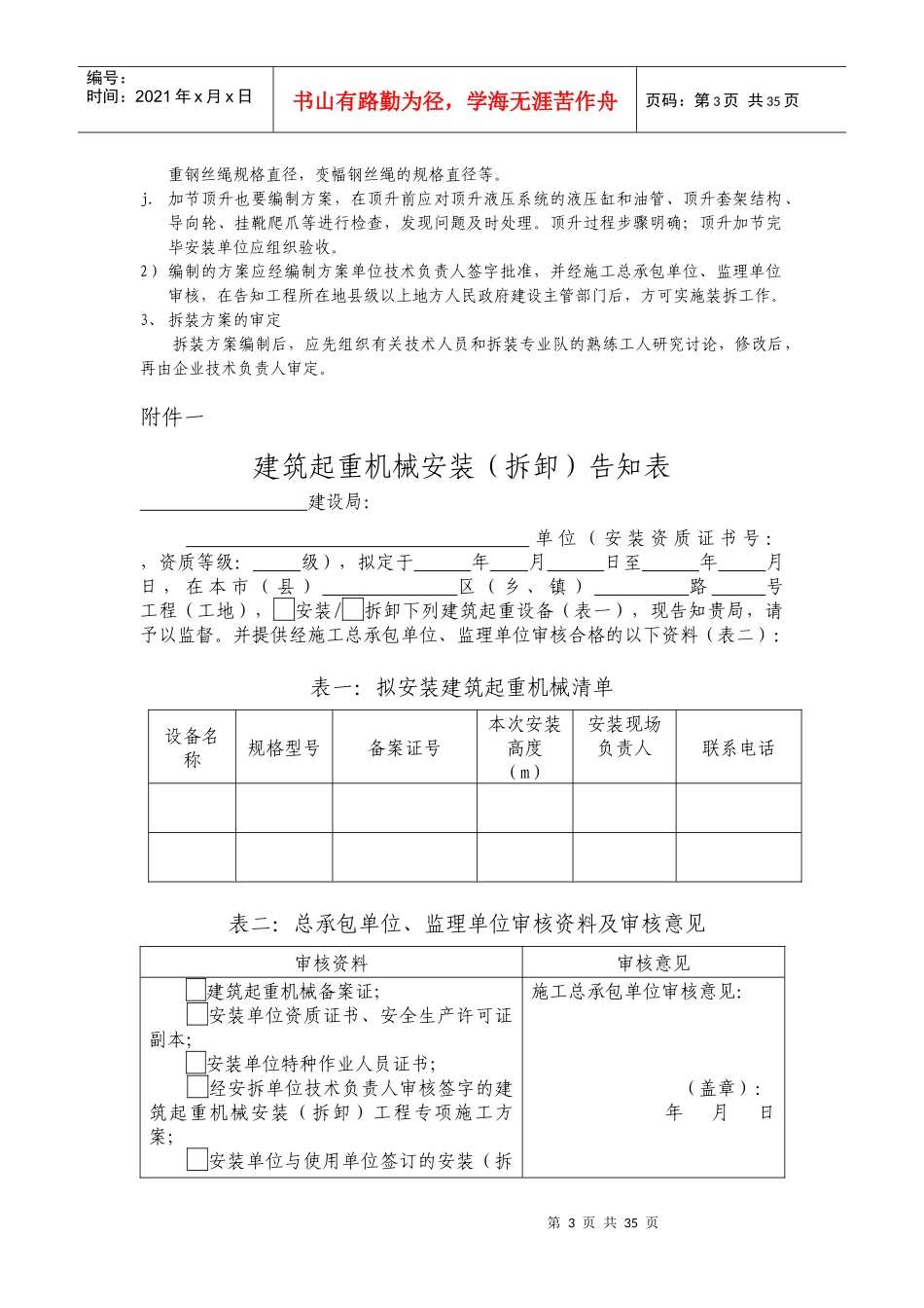 特种设备备案流程2_第3页