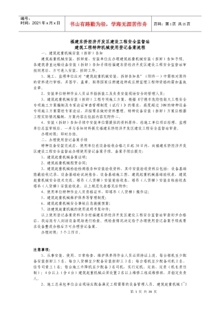 特种设备备案流程2