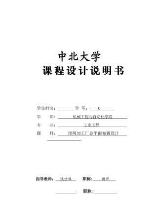 球阀加工厂总平面布置设计