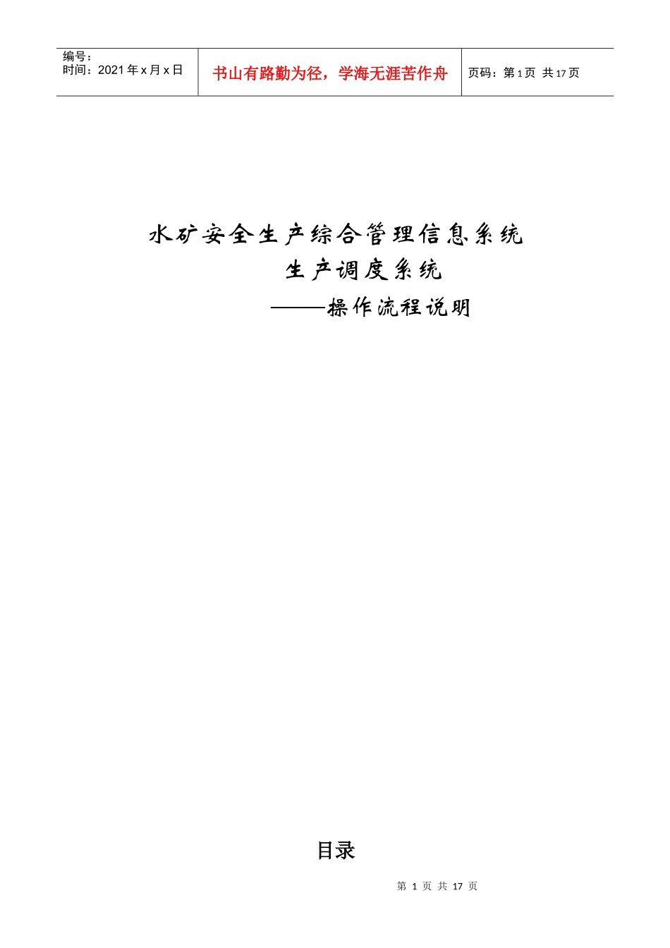 生产调度系统操作使用流程说明_第1页