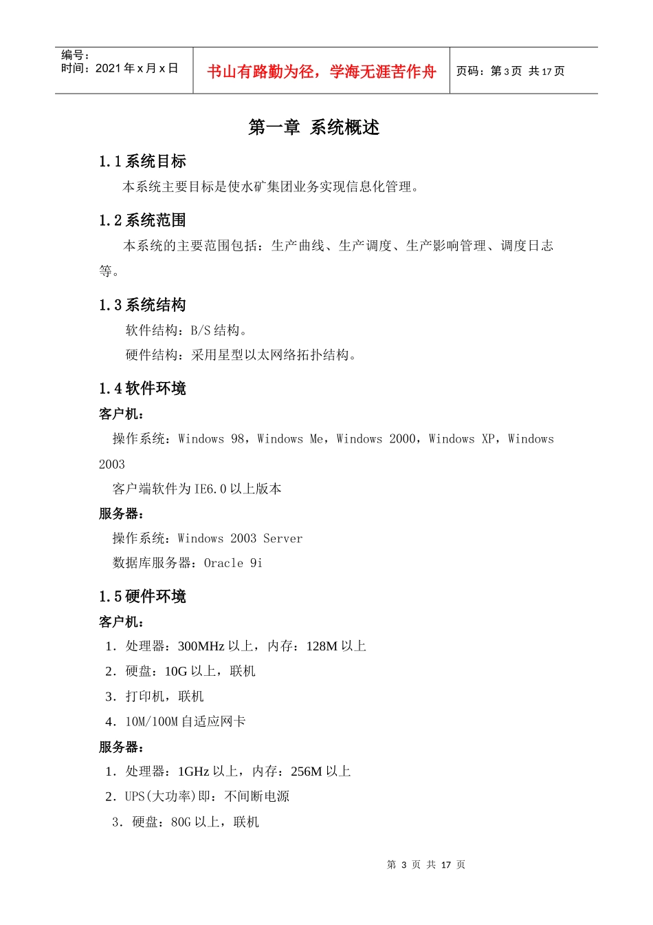 生产调度系统操作使用流程说明_第3页