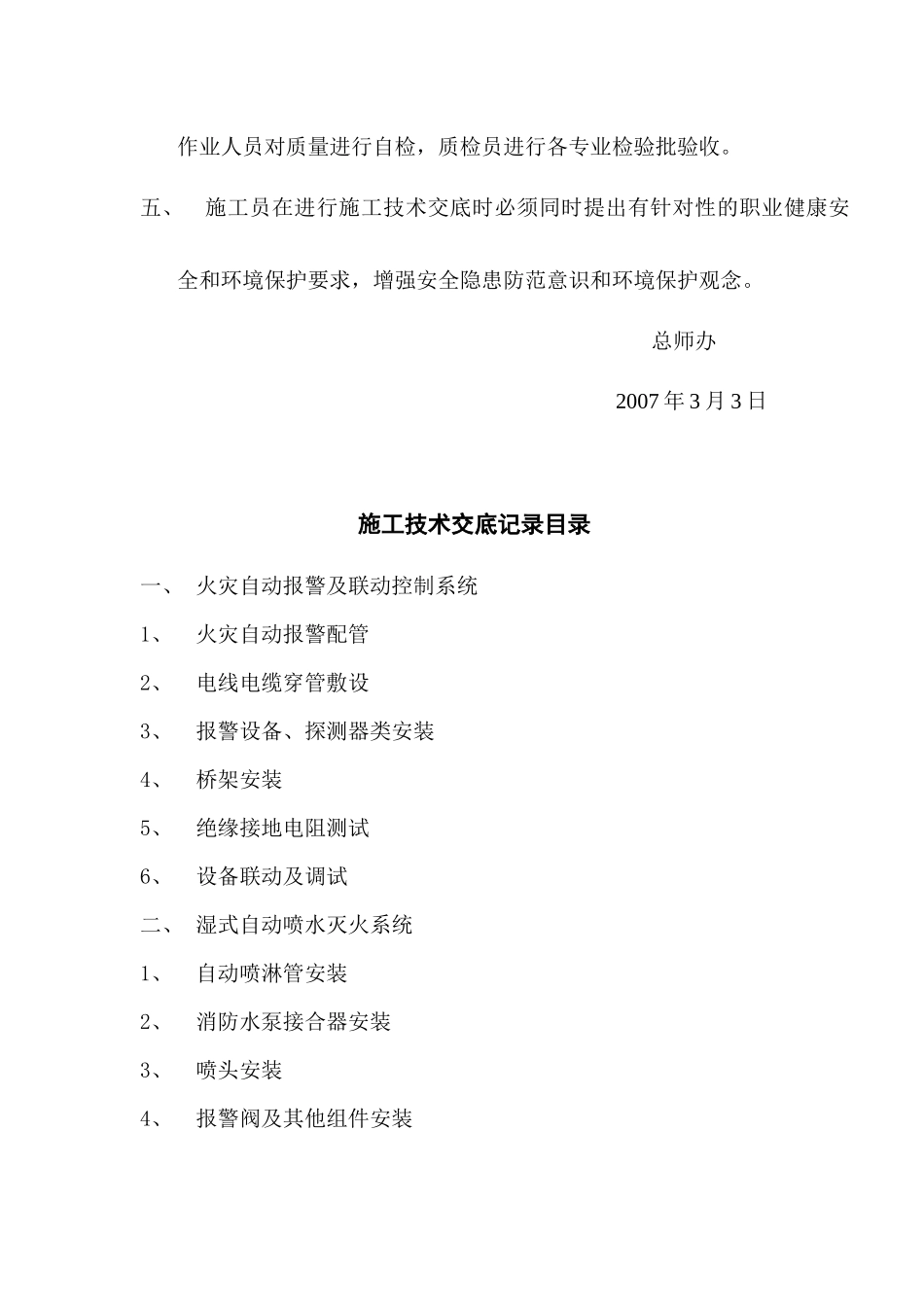 消防工程施工技术交底_第3页