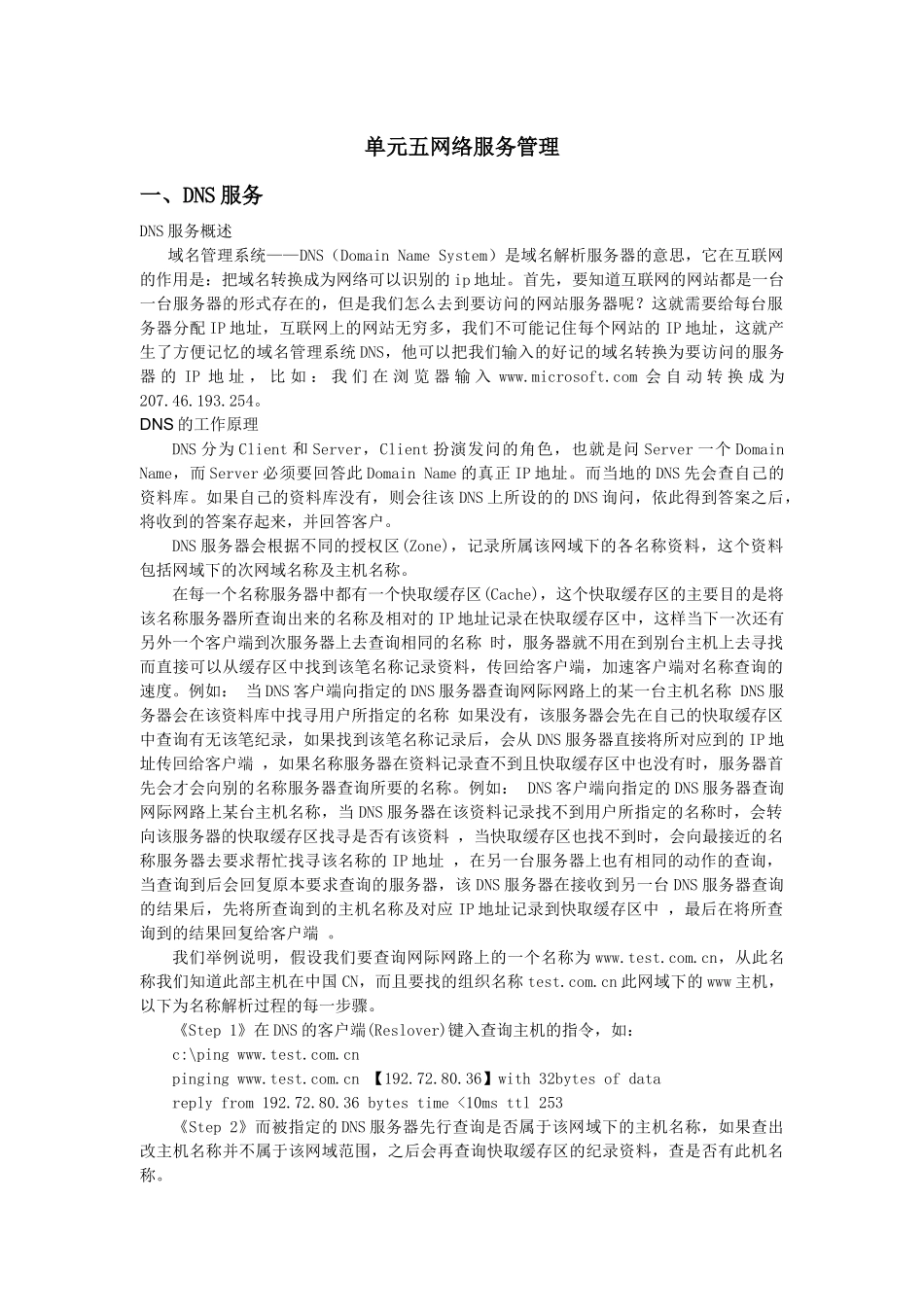 单元五：网络服务管理_第1页