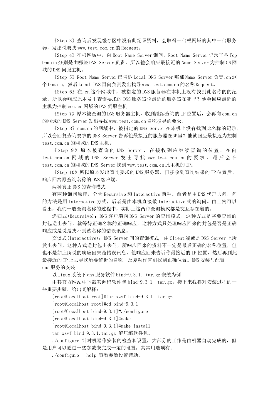 单元五：网络服务管理_第2页